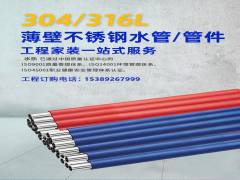 不銹鋼水管的優(yōu)點是什么？為什么它能取代塑料水管嗎？
